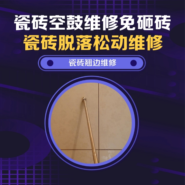汝城瓷砖空鼓维修公司分享瓷砖胶的施工厚度对瓷砖空鼓有哪些影响