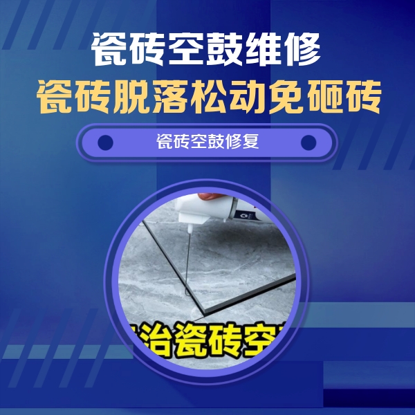 汝城瓷砖空鼓维修公司分享卫生间瓷砖翘边维修的方法